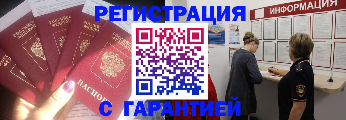 прописка гарантия в Когалыме