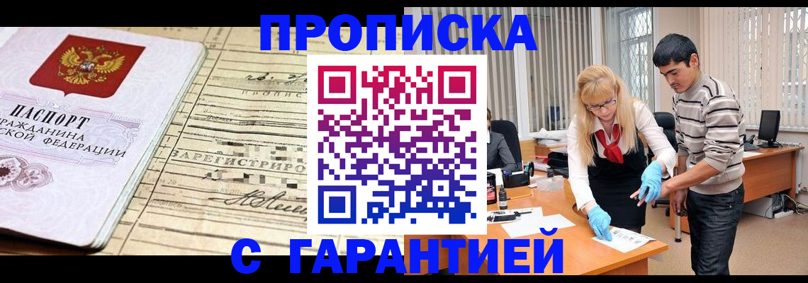 прописка штамп в Когалыме